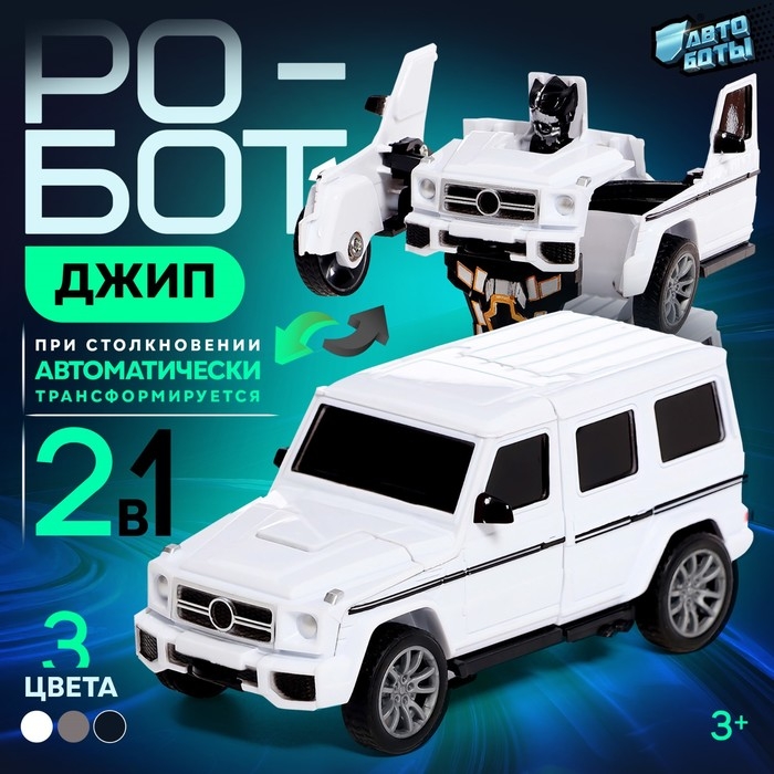 Робот «Джип», трансформируется автоматически при столконовении, цвет МИКС Робот «Джип», трансформируется автоматически при столконовении, цвет МИКС