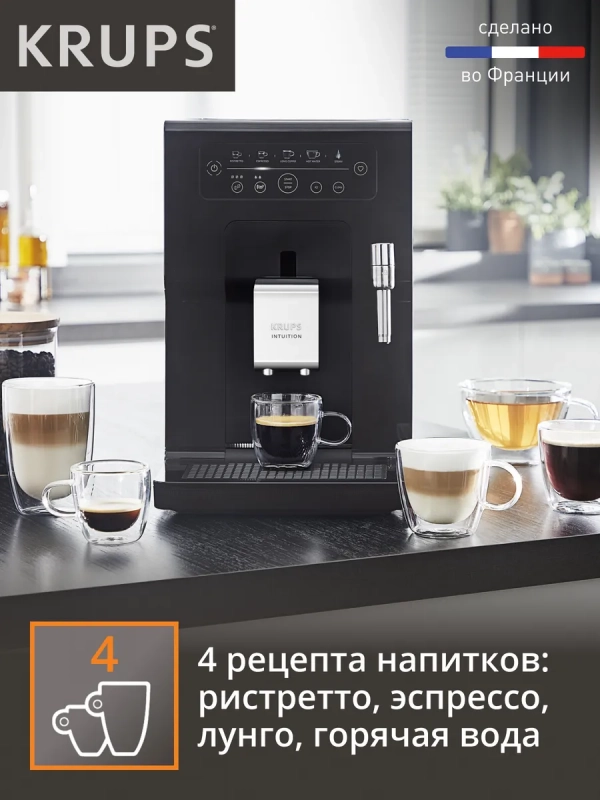 Автоматическая кофемашина Intuition Essential EA870810