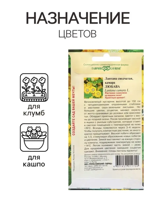 Семена Лантана сводчатая Любава* , ц/п,  0,1 г
