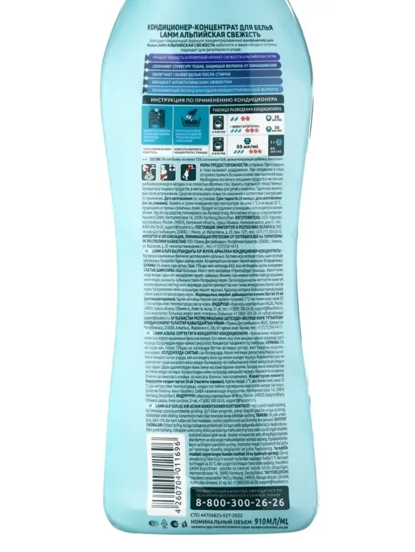Кондиционер для белья LAMM Альпийская свежесть, 910 мл