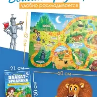 Плакат-бродилка "Волшебник изумрудного города", А2, Александр Волков