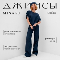 Брюки женские MINAKU: Jeans Collection цвет синий, р-р 52 Брюки женские MINAKU: Jeans Collection цвет синий, р-р 52