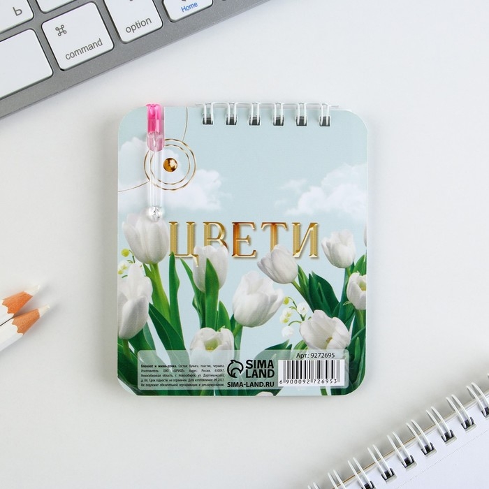 Блокнот и мини ручка «С 8 Марта. Тюльпаны» Блокнот и мини ручка «С 8 Марта. Тюльпаны»