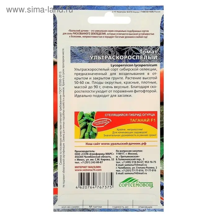 Семена Томат "Ультраскороспелый",детерминантное,низкорослый, 20 шт.