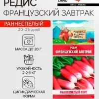 Семена Редис "Французский завтрак", 1,5 г