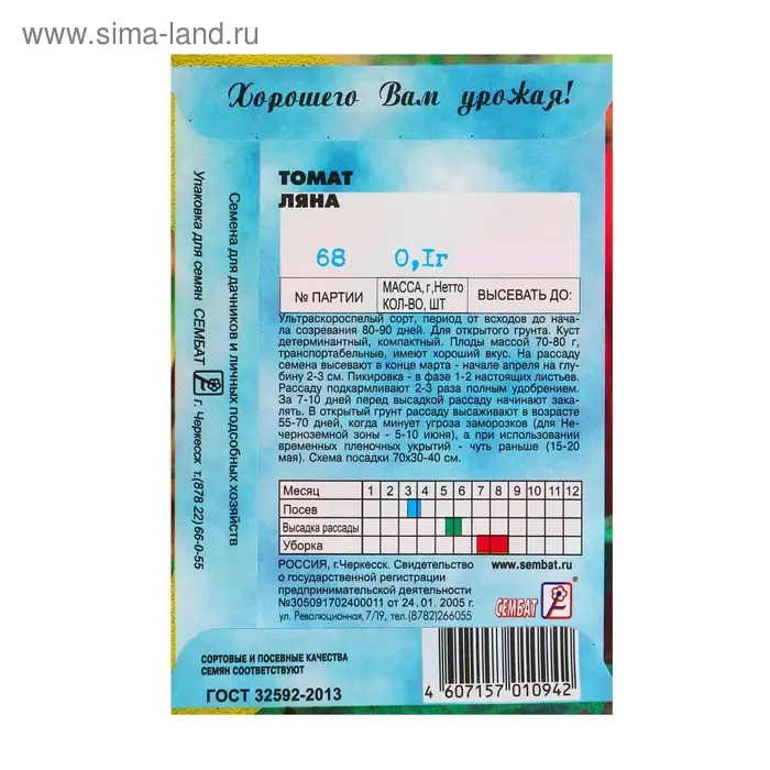 Семена Томат "Ляна", 0,1 г