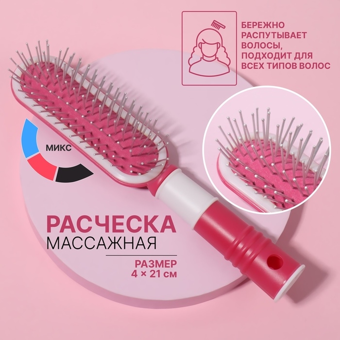 Расчёска массажная, 4 &times; 21 см, цвет МИКС