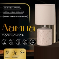 Настольная лампа с абажуром RISALUX &laquo;Мерида&raquo;, Е14, 40 Вт, бежевый, 13&times;13&times;28 см