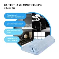 Салфетка микрофибра Grand Caratt универсальная 30х30 см, 200 г/м&sup2; МИКС