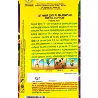 Семена цветов Петуния Дуо F1 марципан многоцветковая махровая, смесь сортов  (драже), Ц/П,5 шт. 1094