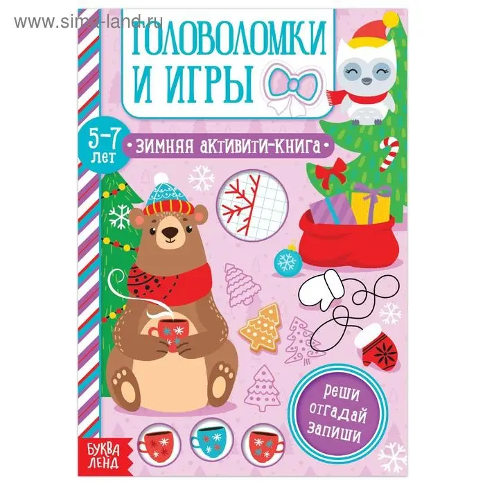 Активити - книга &laquo;Головоломки и игры&raquo;, для детей 5-7 лет, 12 стр.