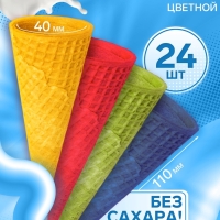 Стаканчик вафельный, цветной, 24 шт Стаканчик вафельный, цветной, 24 шт