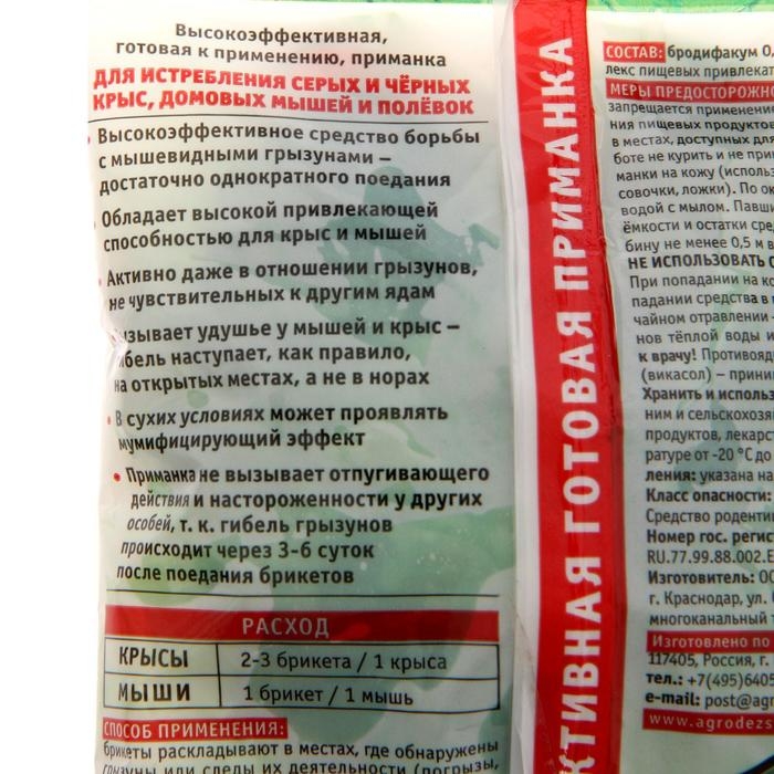 Тесто-брикеты от грызунов Тесто-брикеты от грызунов "Наповал", с ароматом карамели, 200 г