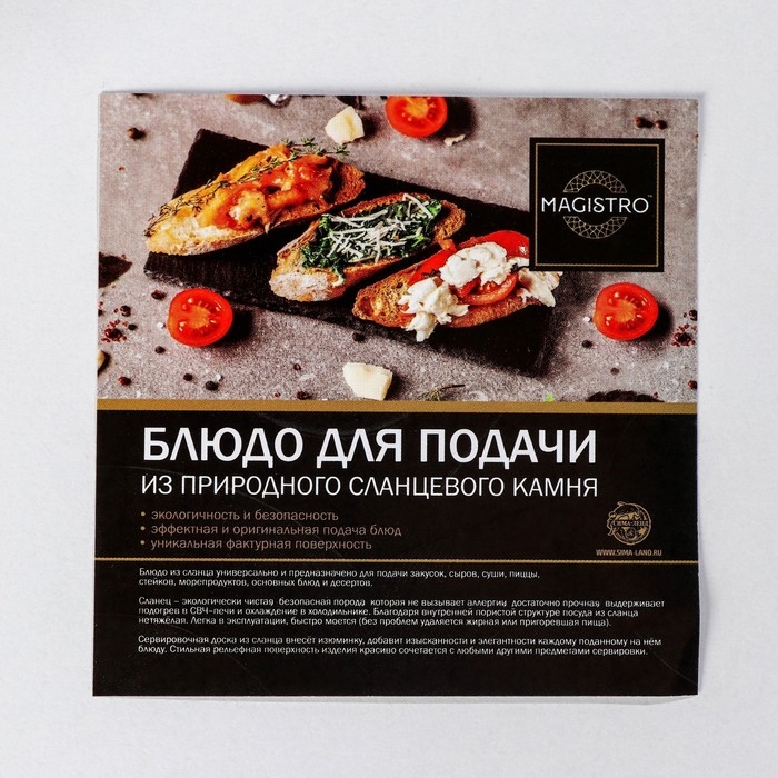 Доска для подачи из сланца Magistro Valley, 20&times;10 см