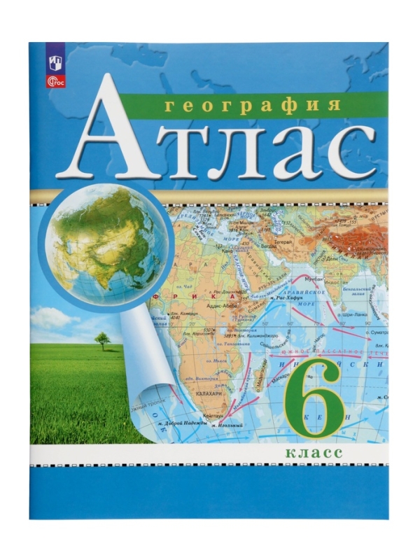 Атлас ДФ География 6кл /нов. Границы 2025
