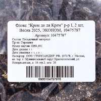 Флокс "Крем де ля Крем" р-р I, 2 шт, Весна 2025, ЭКОНОМ,