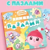 Книга картонная с пазлами "Музыкальная группа", Малышарики