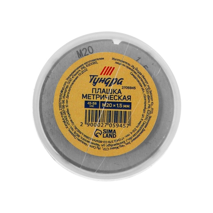 Плашка метрическая ТУНДРА, М20 х 1.5 мм