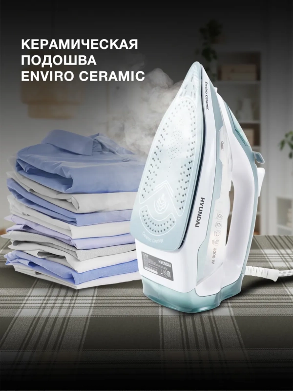 Утюг H-SI01223 3000Вт белый изумрудный