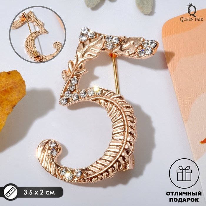 Брошь &laquo;Школа&raquo; пятёрка, цвет белый в розовом золоте