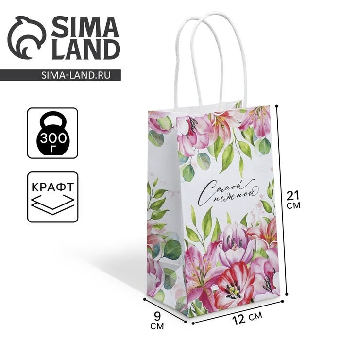 Пакет подарочный крафтовый, упаковка, &laquo;Самой нежной&raquo;, 12 х 21 х 9 см