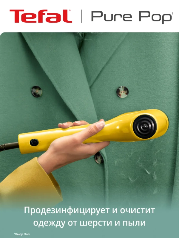 Отпариватель ручной Pure Pop DT2026E1 1300 Вт, желтый