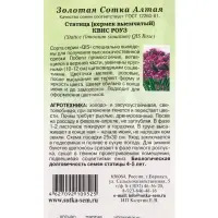 Семена Статица Квис Роуз /Сотка/ 10 шт /ПанАм/  h-70-90 см/*500