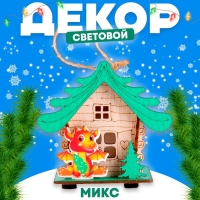 Световой декор на подставке &laquo;Дом дракона&raquo; МИКС, 5,9 &times; 8,9 &times; 8,5 см