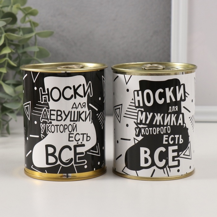 Набор подарочных носков в банке &laquo;Инь Ян&raquo;, (женские носки: цвет белый, мужские носки: цвет чёрный)