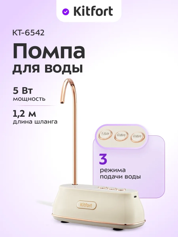 Помпа для воды электрическая КТ-6542 - 5 Вт