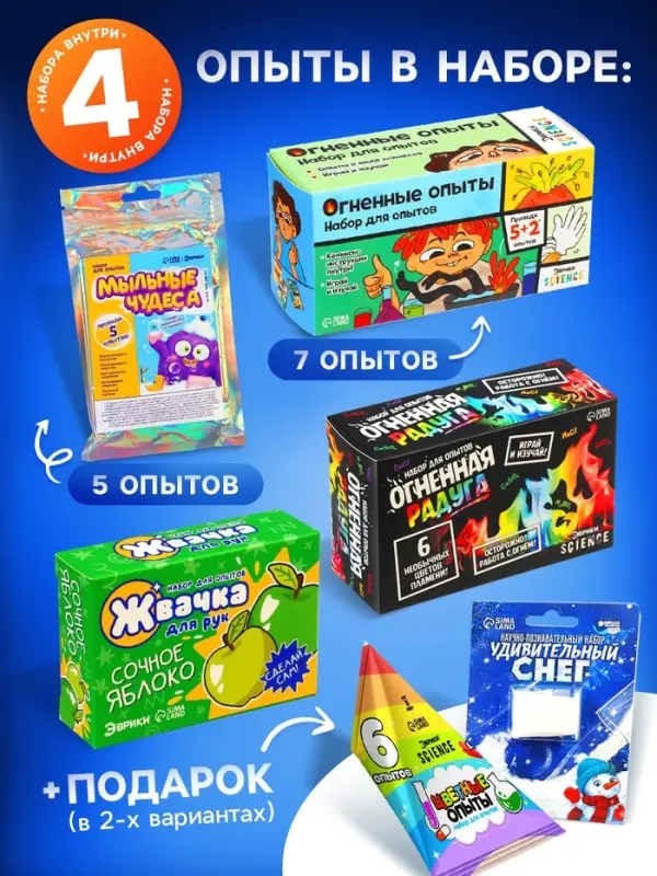 Набор для опытов &laquo;Новогодний бокс&raquo;, 4 набора для опытов, 1 сюрприз