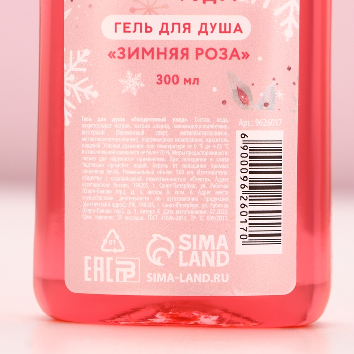 Подарочный набор ЧИСТОЕ СЧАСТЬЕ &laquo;Уютной зимы&raquo;: гель для душа 300 мл и мочалка для тела, Новый Год