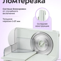 Ломтерезка электрическая КТ-6810 - 150 Вт