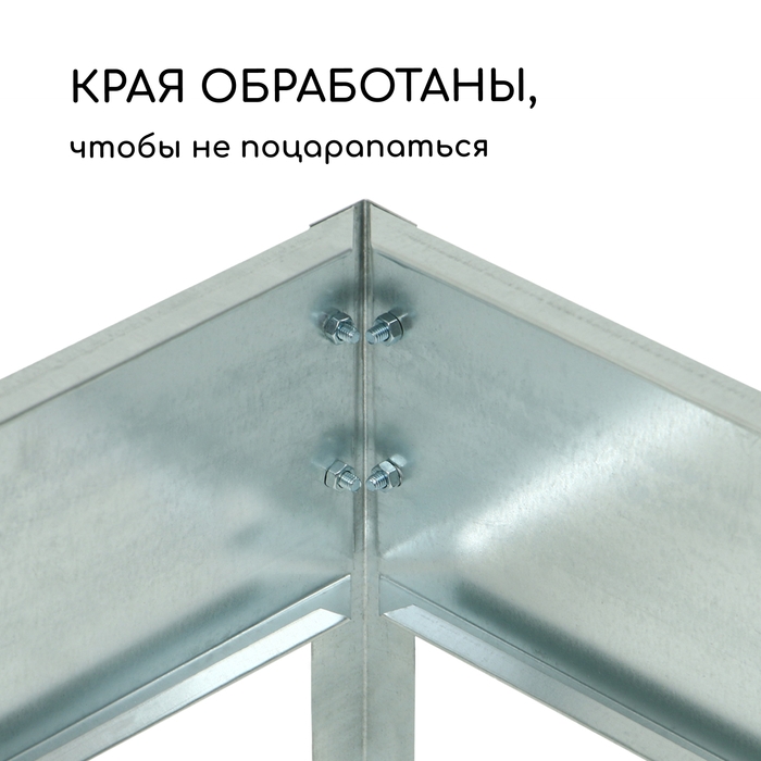 Грядка оцинкованная, Г-образная, 152 &times; 60 &times; 15 см, Greengo