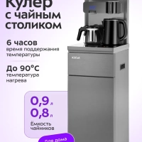 Кулер с тумбой для воды и бутыли 19л КТ-6693
