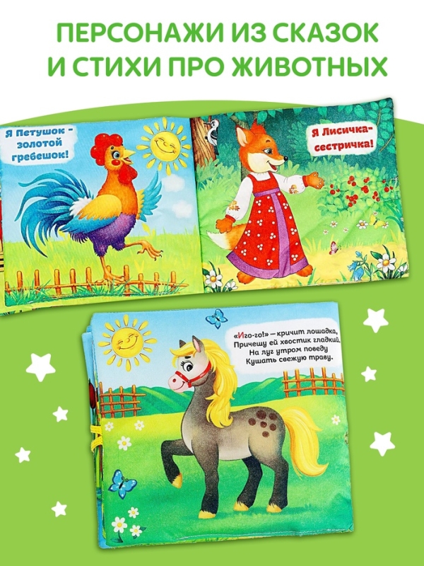 Набор книжек-шуршалок, 4 шт.