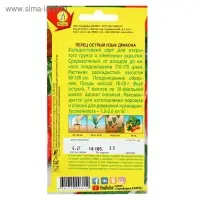 Семена Перец острый "Язык дракона", 0,2 г