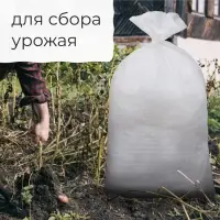 Мешок полипропиленовый, 50&times;90 см, на 50 кг, белый