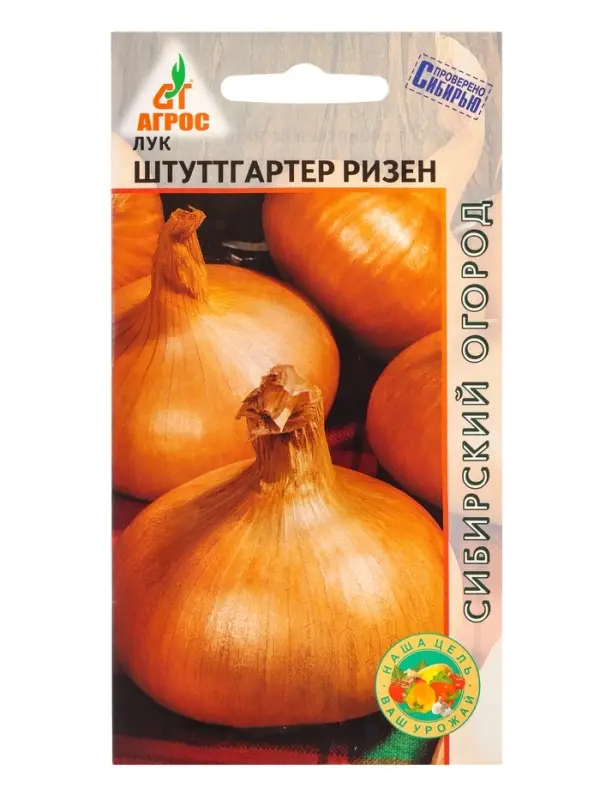 Семена Лук "Штуттгартер Ризен" 1 г