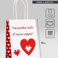 Пакет подарочный крафт &laquo;В моём сердце&raquo; 12&times;6&times;16 См