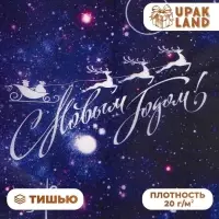 Бумага упаковочная тишью, упаковка &laquo;С новым годом!&raquo;, 50&times;66 см