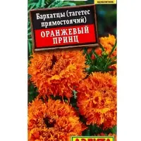 Семена цветов Бархатцы Оранжевый принц , Ц/П,0,1 г