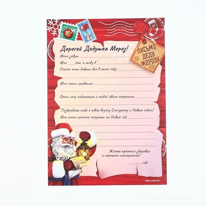 Письмо Деду Морозу, с наклейками, чек лист и задания &laquo;Новый год: Полярная почта&raquo;