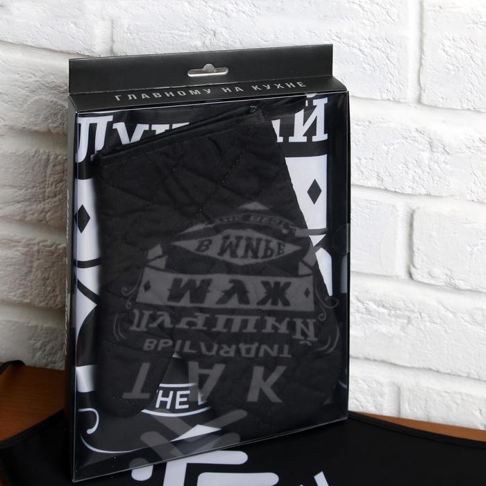 Набор "Лучшему мужу", кухонный фартук и прихватка