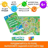 Настольная игра-бродилка &laquo;Правила дорожного движения&raquo;, игровое поле, 6 фишек, 20 карт, 4+