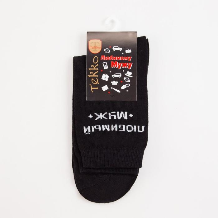 Носки мужские «Мужу» цвет чёрный, размер 25 Носки мужские «Мужу» цвет чёрный, размер 25