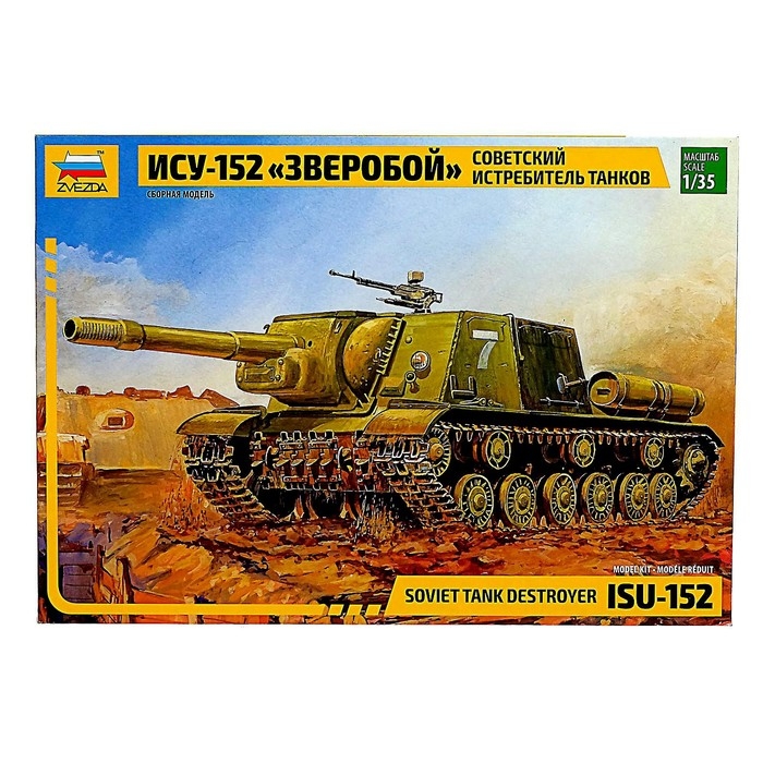 Сборная модель-танк &laquo;Самоходка ИСУ-152 Зверобой&raquo; Звезда, 1/35, (3532)