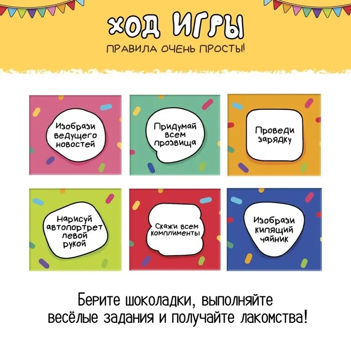 Настольная игра &laquo;Фанты. Играют все&raquo; , с шоколадом, 2-9 игроков, 5+