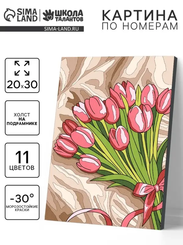 Картина по номерам на холсте с подрамником "Нежность тюльпанов" 20 х 30 см