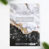 Блокнот А5, 12 листов с предсказаниями &laquo;Мрамор&raquo;